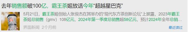 门店月销售额超40万网友：张俊杰杀疯了ag旗舰厅首页暴涨88%！霸王茶姬经营(图26)