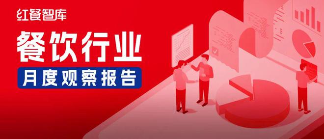 ：餐饮行业景气指数上升产品上新时令性显著ag旗舰厅客户端2024年8月餐饮月报(图4)